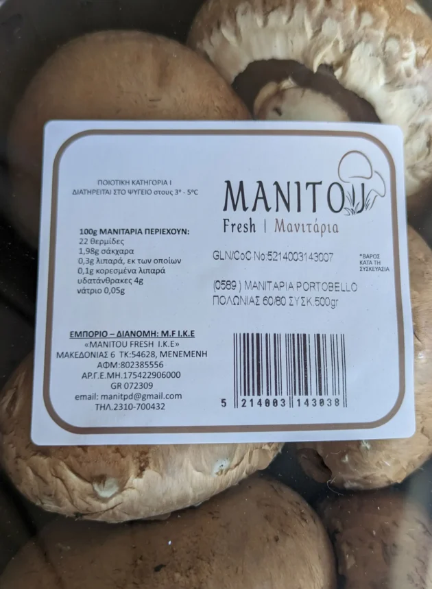 Χονδρικό εμπόριο μανιταριών Manitou Fresh Συσκευασμένα Μανιτάρια Πορτομπέλλο 4